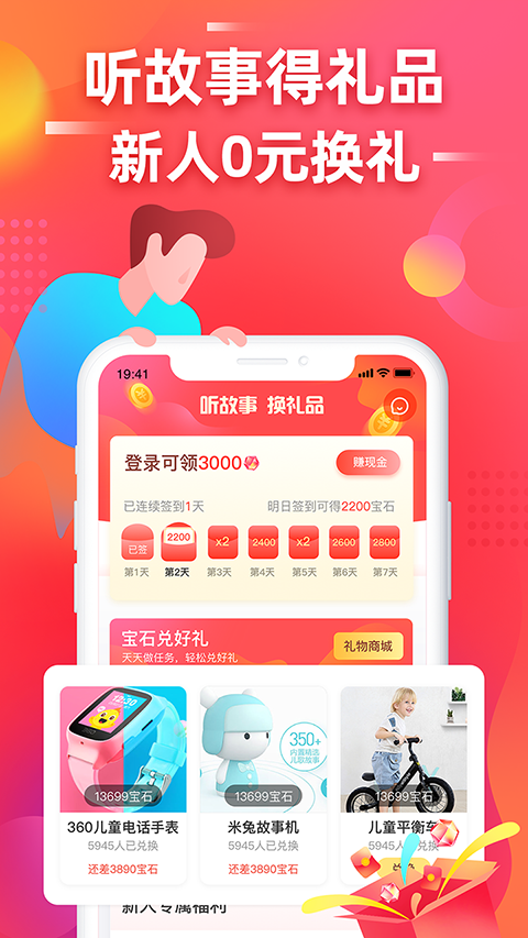 故事宝盒截图1
