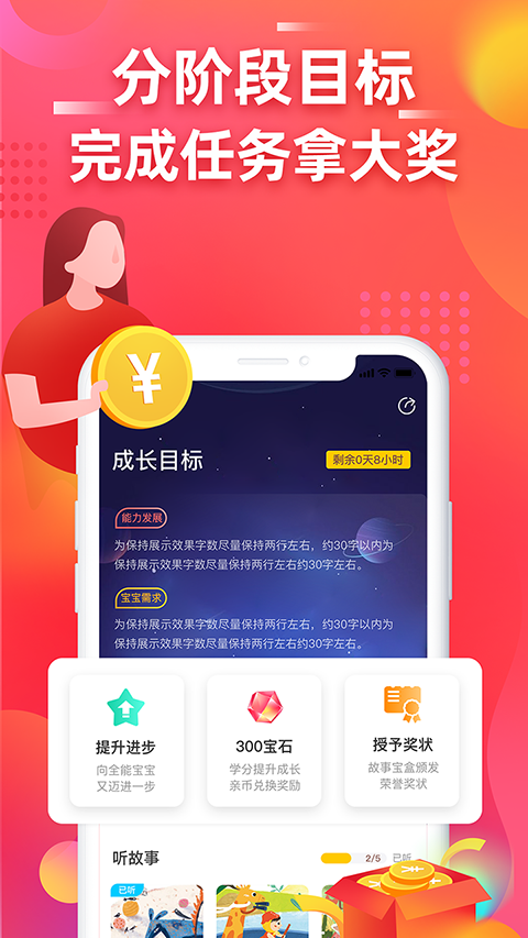 故事宝盒截图3