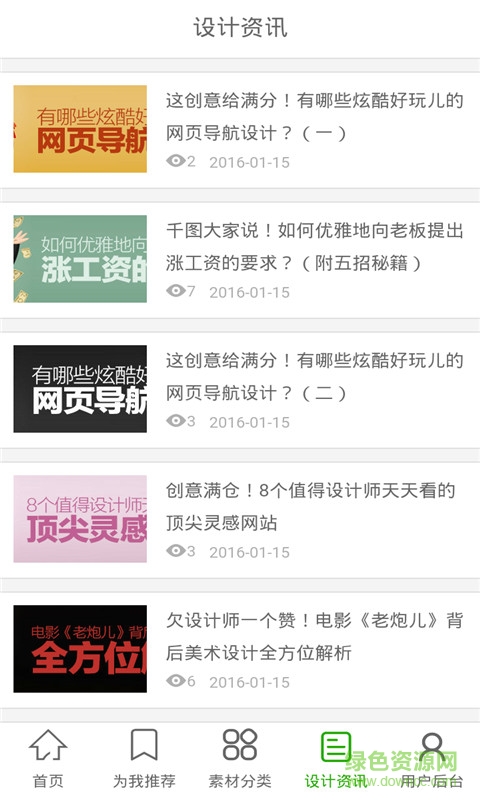 千图网截图2