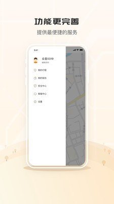 众至用车乘客端截图2