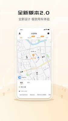 众至用车乘客端截图1