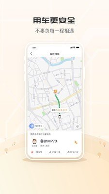 众至用车乘客端截图3