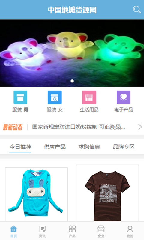 地摊货源网截图1