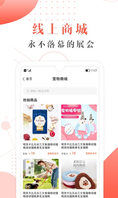 宠才网截图3