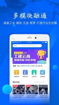 工建云商截图1