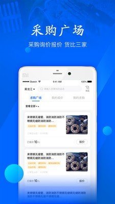 工建云商截图2