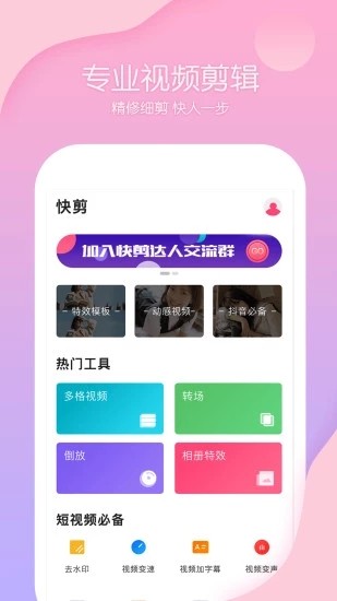 快剪视频编辑截图1