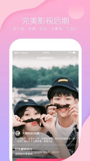 快剪视频编辑截图4