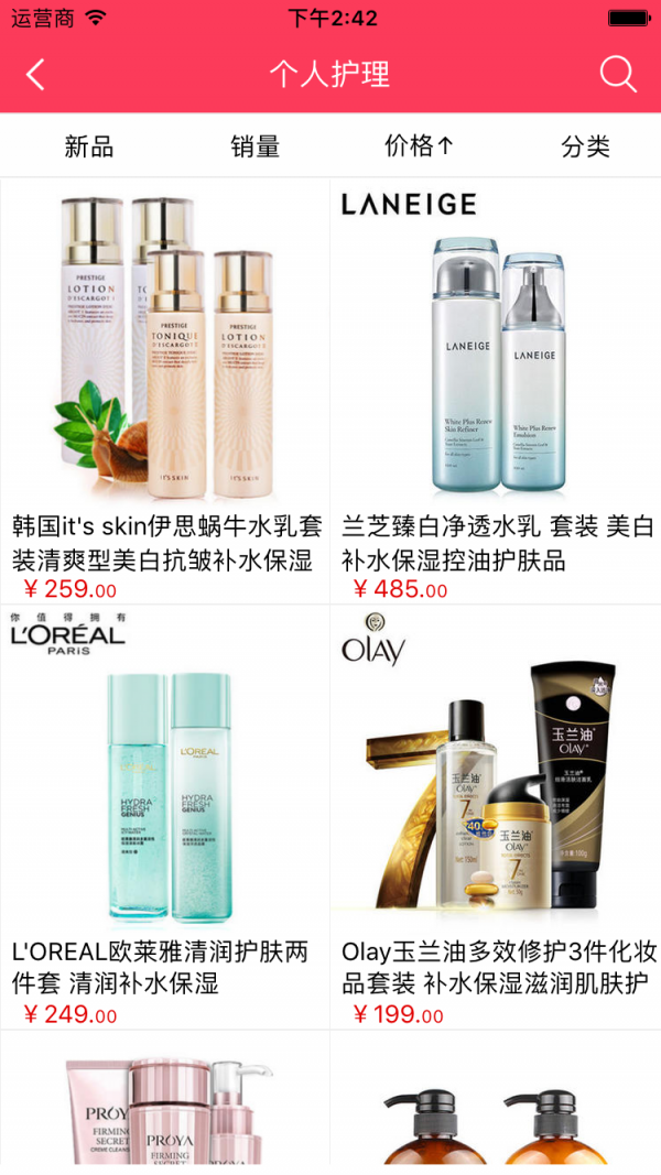 跨境网购商城截图4