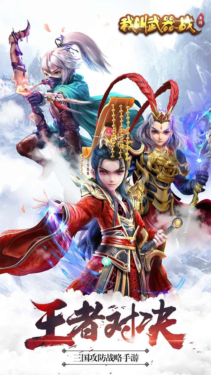 我叫武器战截图1