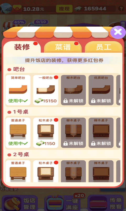 全民开饭店截图2