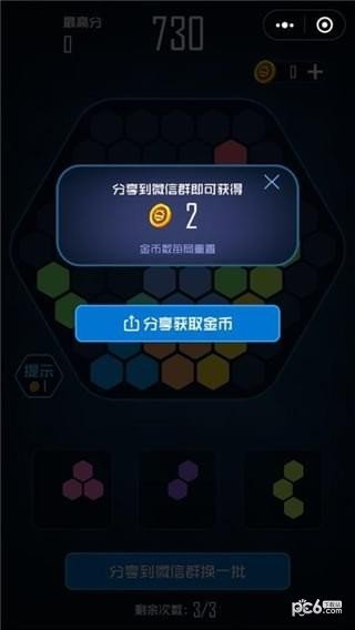 六六六消除2截图3