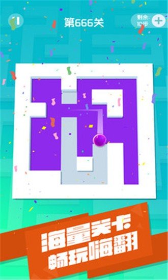 滚动的迷宫红包版截图3
