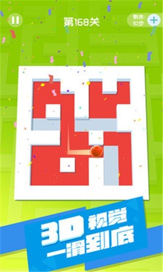 滚动的迷宫红包版截图2