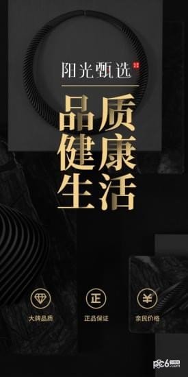 阳光甄选截图1
