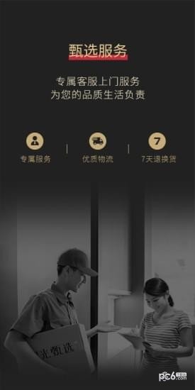 阳光甄选截图4