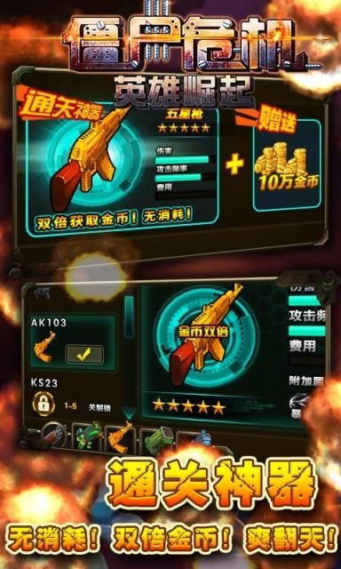 僵尸危机英雄崛起2016截图2
