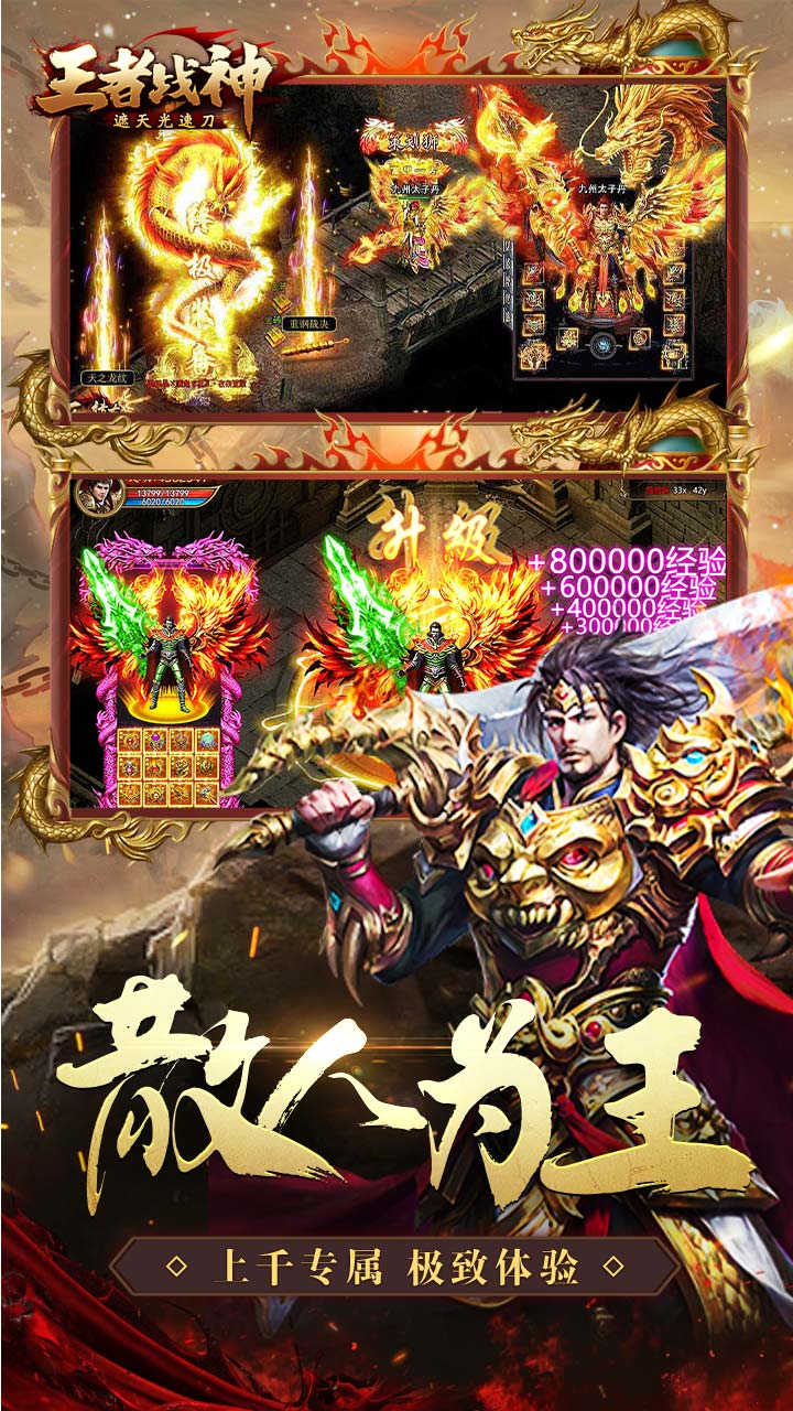 王者战神截图1