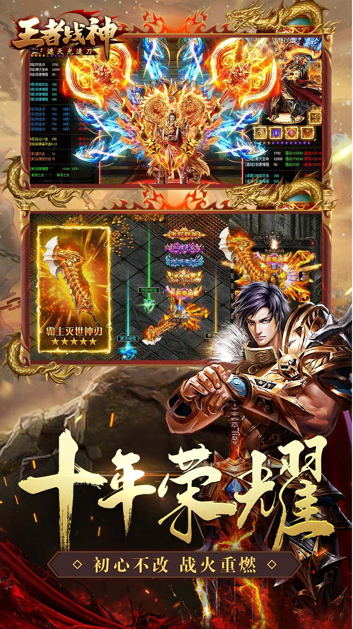 王者战神截图4