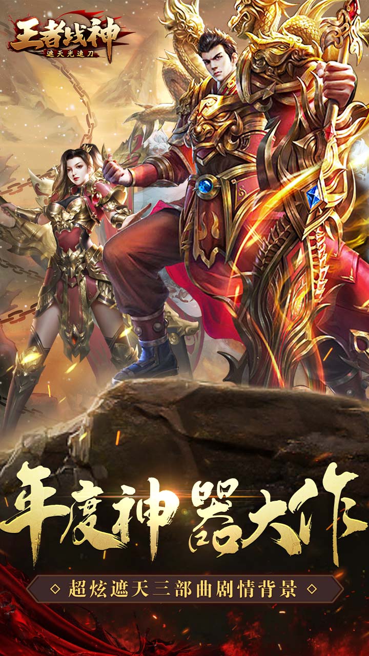 王者战神截图5