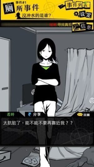 笨蛋推理事件截图2