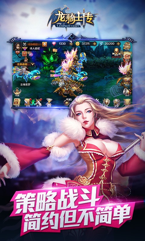 龙骑士传360版截图3
