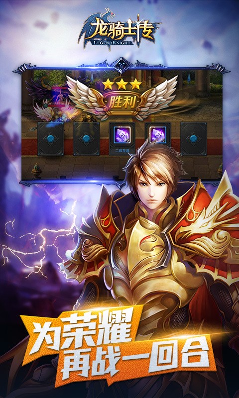龙骑士传360版截图1