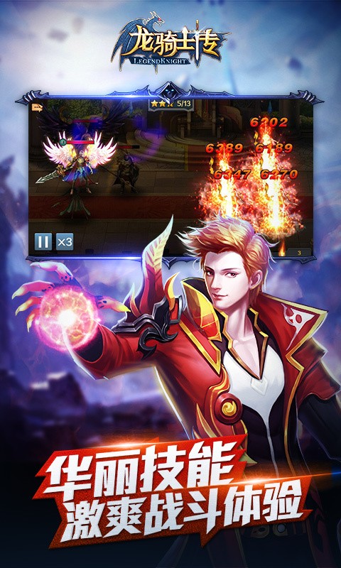 龙骑士传360版截图2