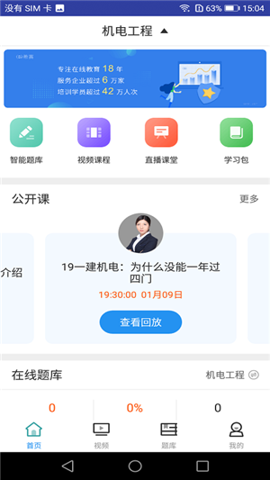 一建机电工程考试截图4