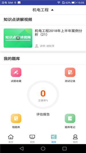 一建机电工程考试截图1
