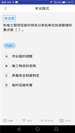 一建机电工程考试截图2