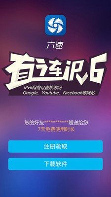 六速截图3