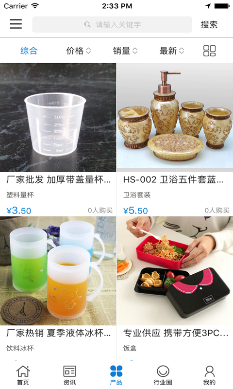 宏盛日用品截图2