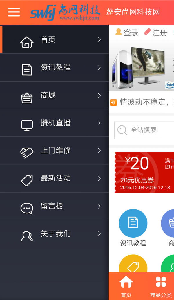 尚网科技截图3