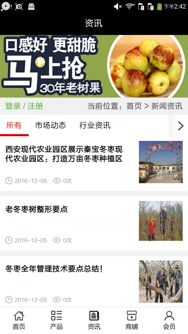 山东冬枣网截图3