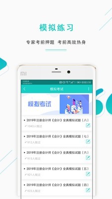 注册会计师神器截图1