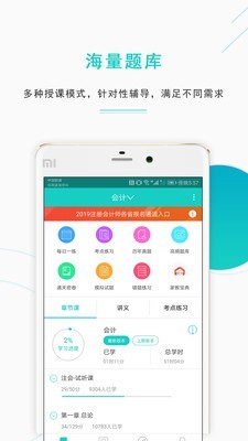 注册会计师神器截图2