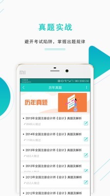 注册会计师神器截图3