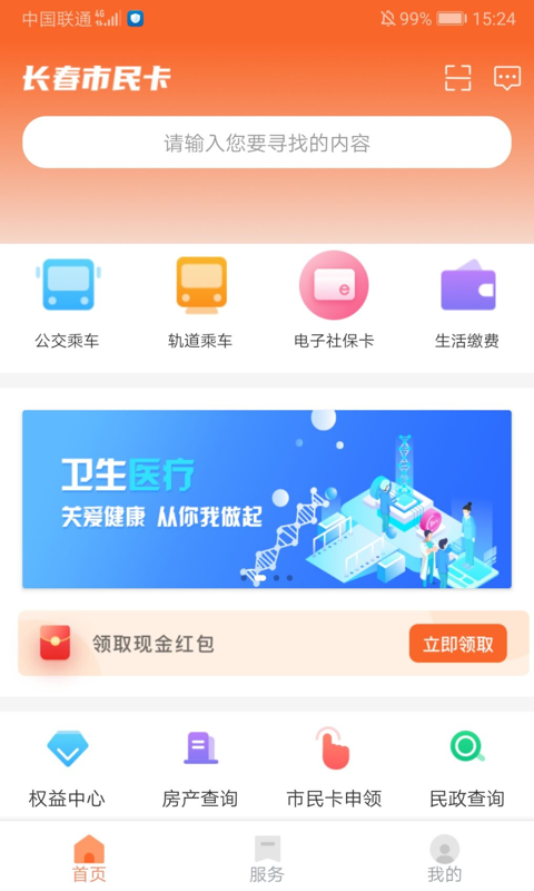 长春市民卡截图2