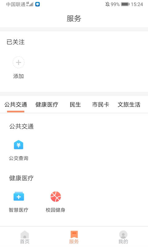 长春市民卡截图1