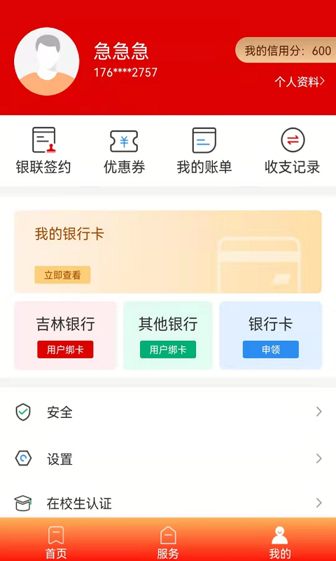 长春市民卡截图4