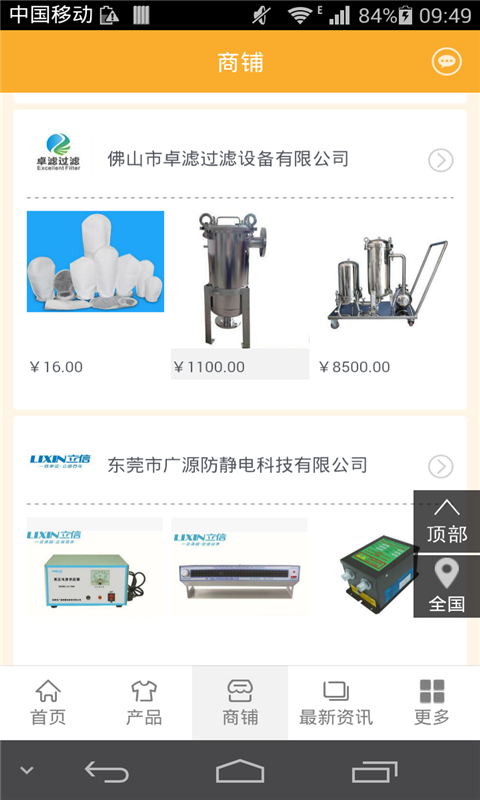 净化设备网截图1