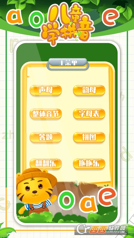 儿童学拼音汉字截图4
