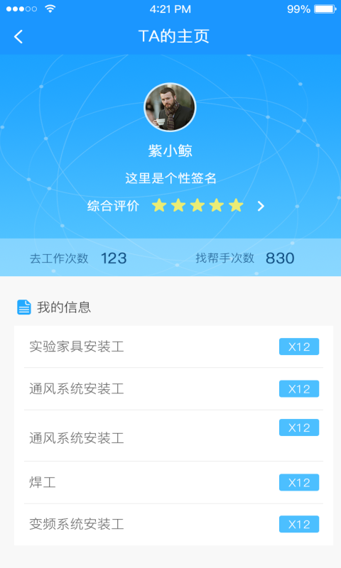 技工帮截图4