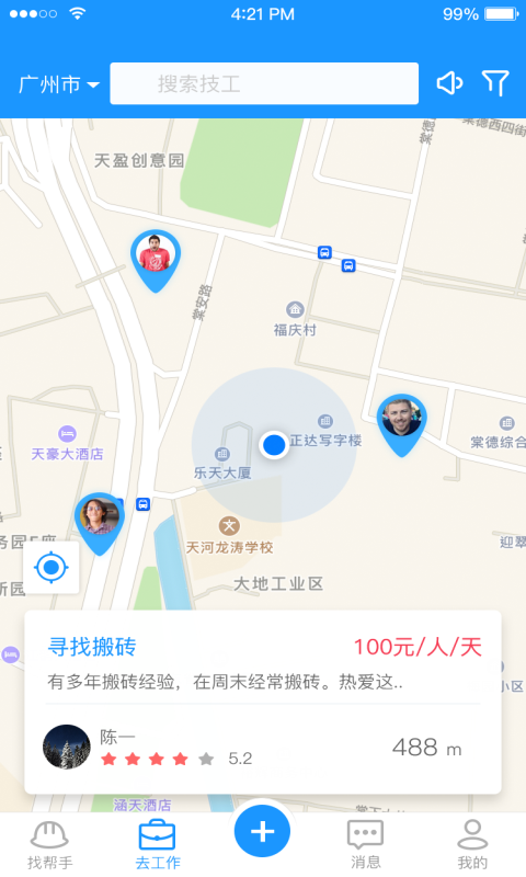 技工帮截图2