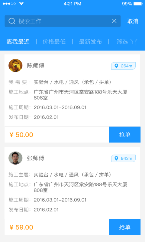 技工帮截图3