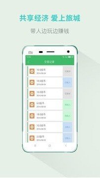旅城在线截图2
