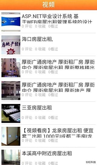 旺铺租赁截图4