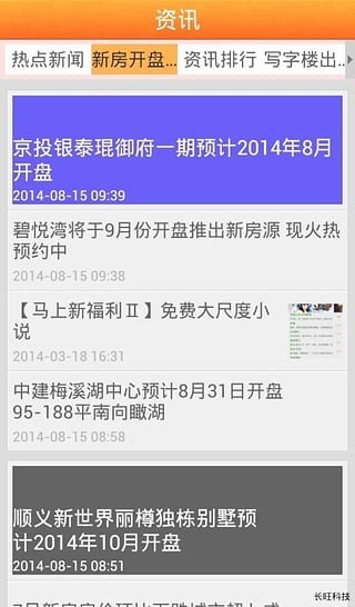 旺铺租赁截图1