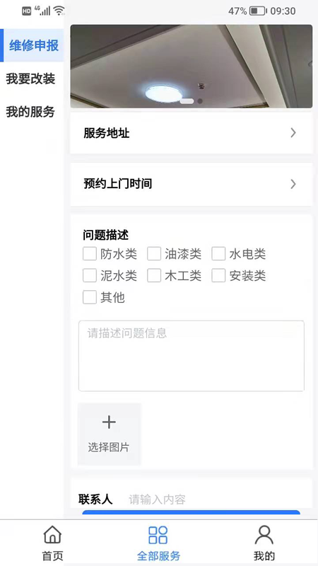 炎唐家居截图1